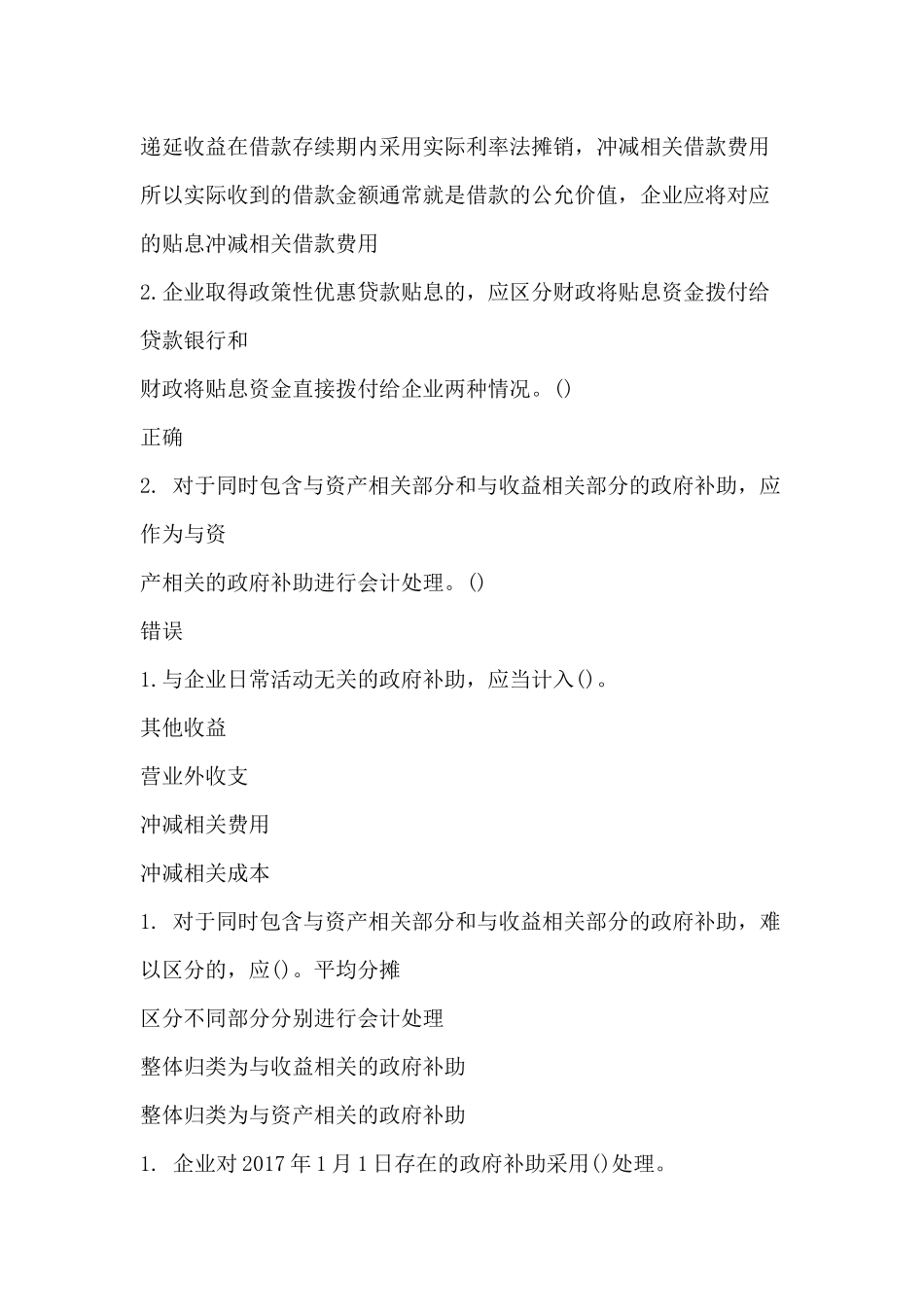 会计继续教育考试题及参考答案.docx_第3页