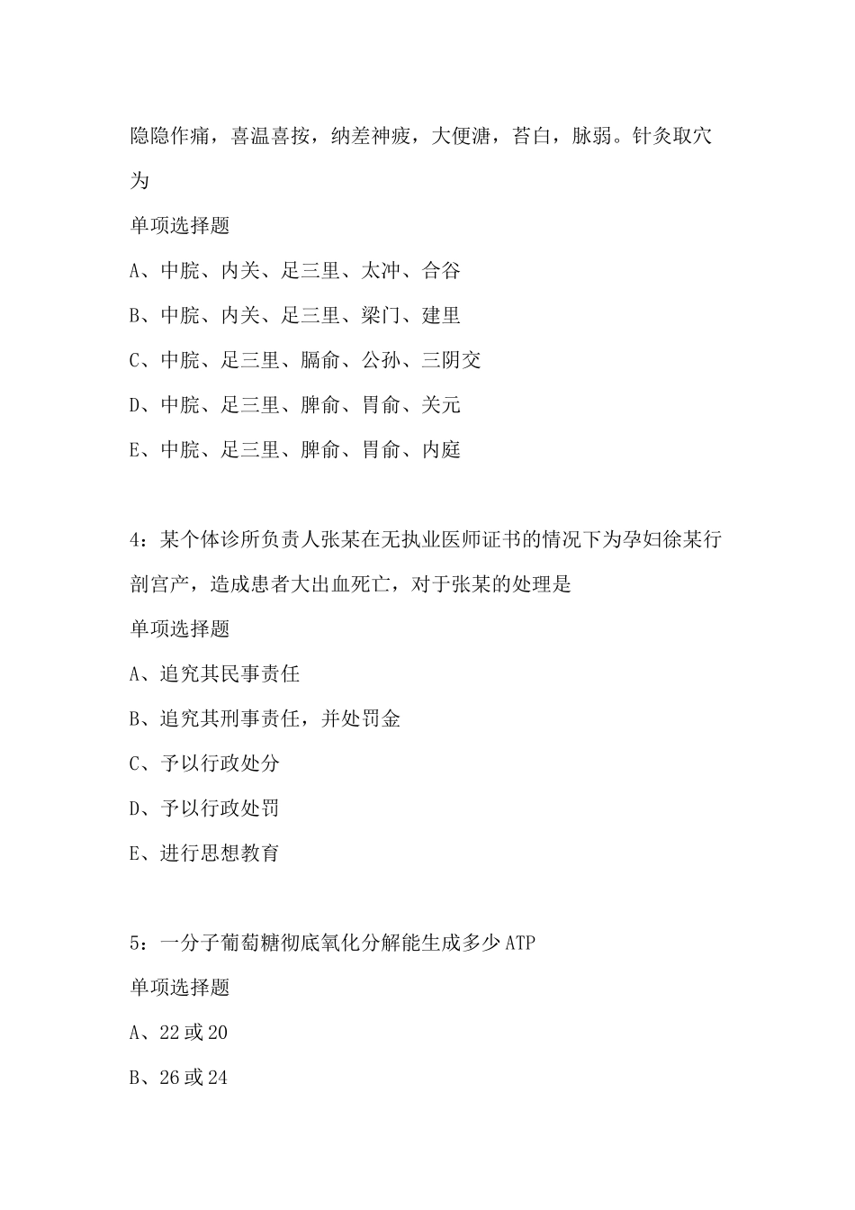 执业医师就业考试复习资料分享.docx_第2页