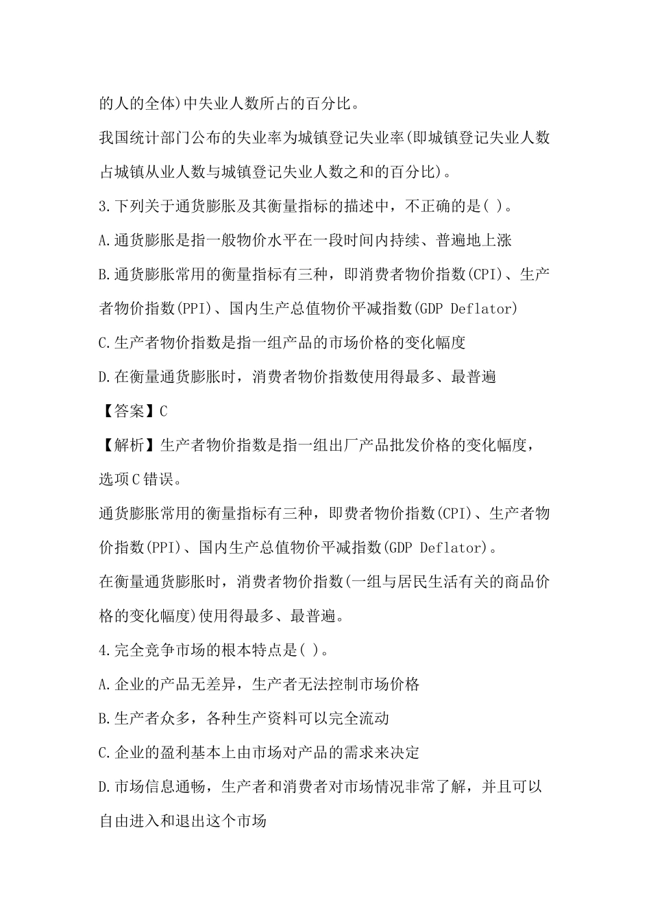初级银行从业资格证法律法规模拟试题及答案2019年度.docx_第2页