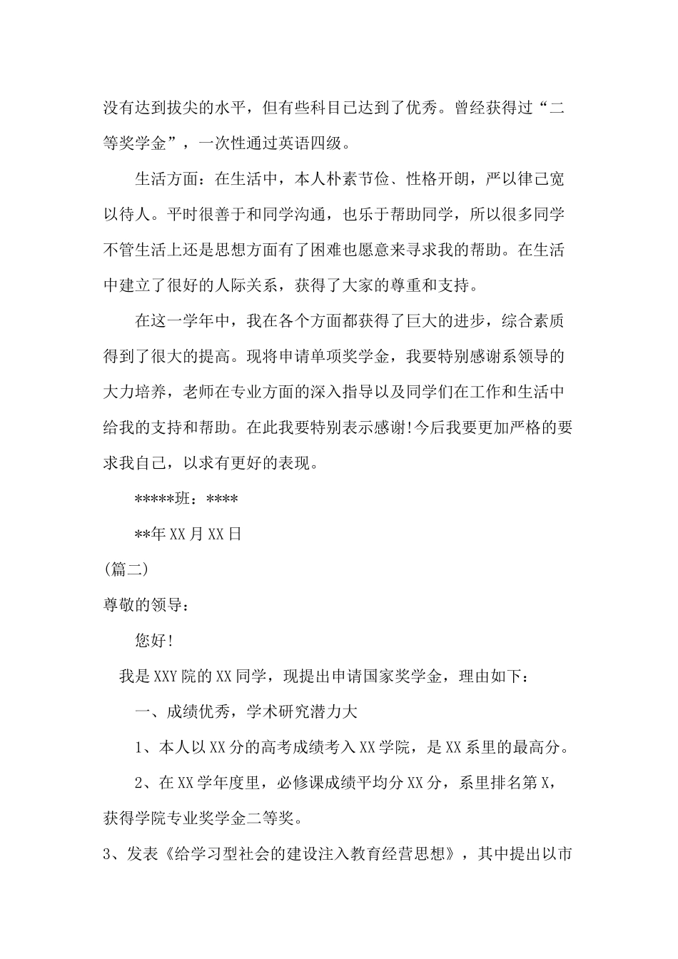大学生奖学金申请书模板分享.docx_第2页