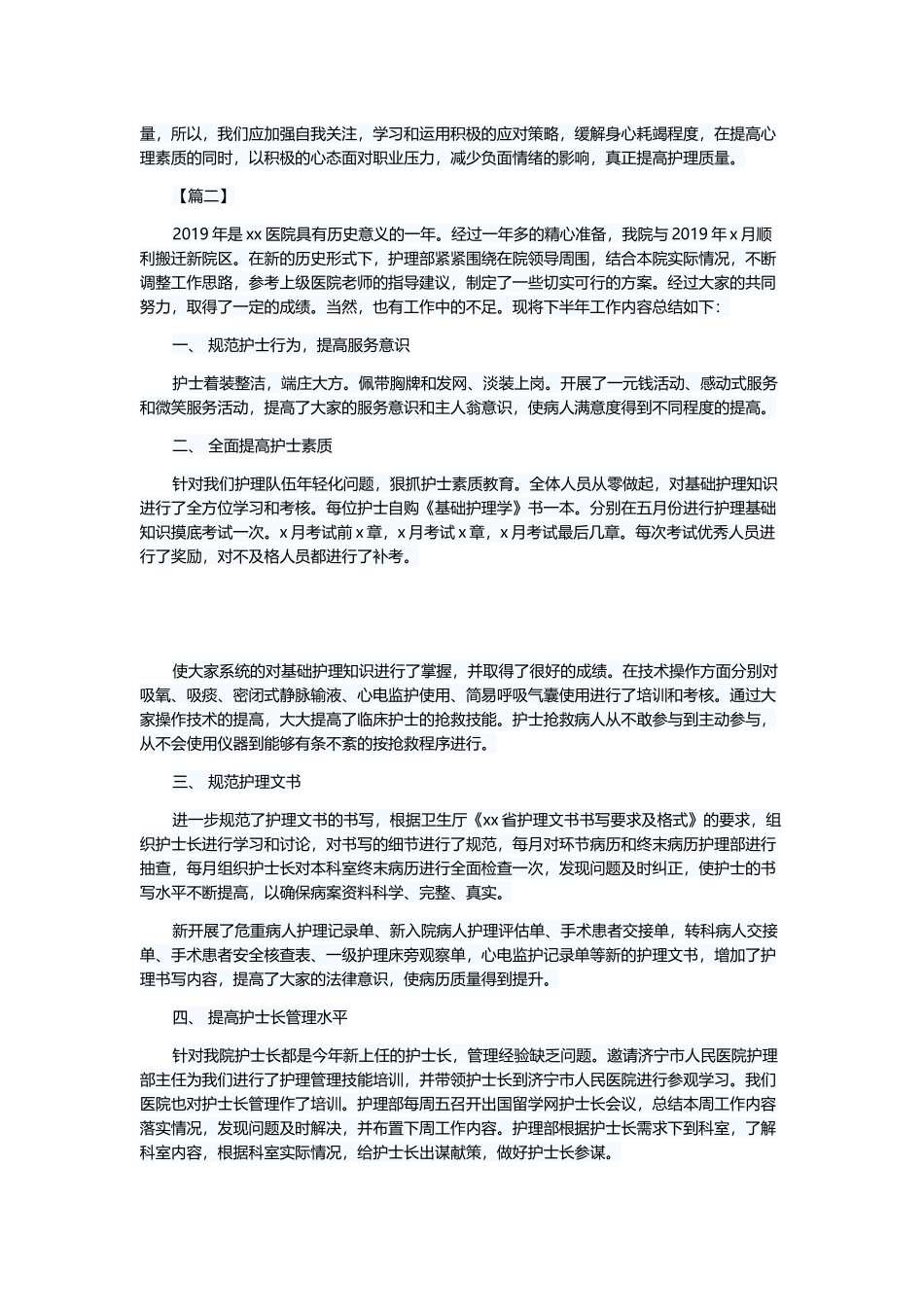 护理部工作总结5篇与2019年项目支出绩效评价自评报告（9则）.docx_第2页