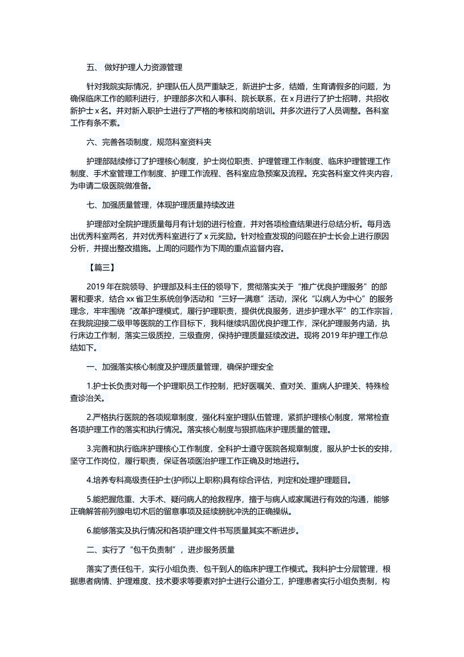 护理部工作总结5篇与2019年项目支出绩效评价自评报告（9则）.docx_第3页