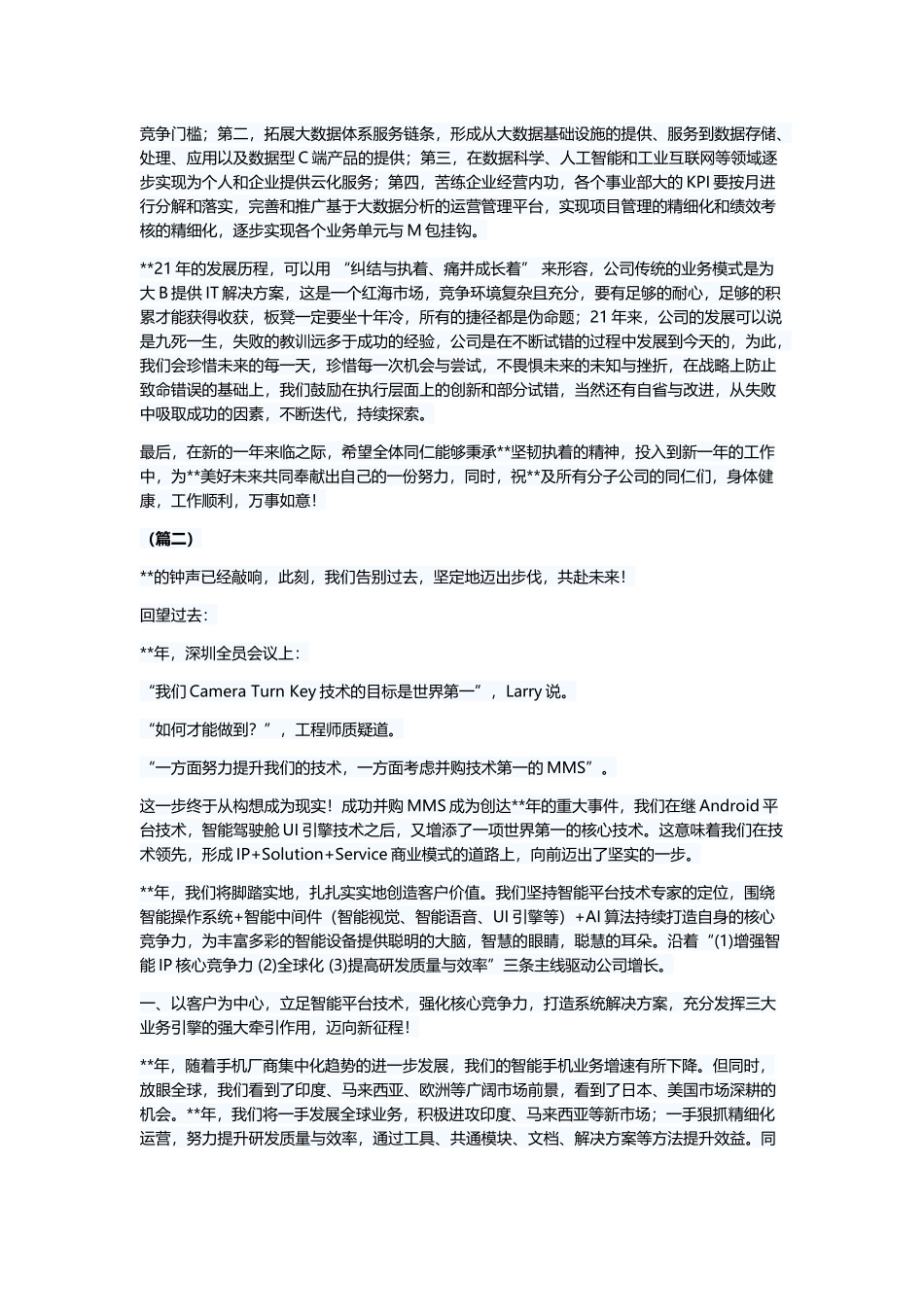 公司企业领导新年致辞（8则）与主旋律影片《小巷管家》观后感6篇.docx_第2页