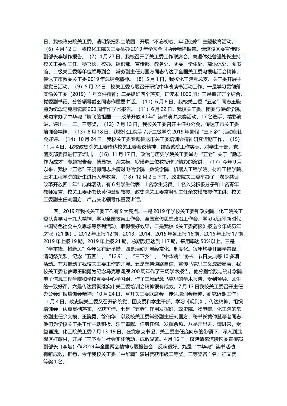 2019年度关工委工作总结6篇与担当作为专题研讨材料5篇.docx_第2页