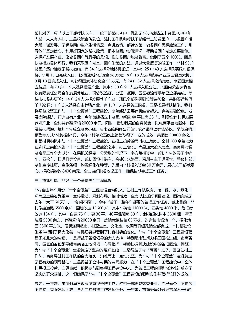 驻村帮扶工作总结（共五篇）一与局机关扫黑除恶工作总结范文五篇.docx_第2页
