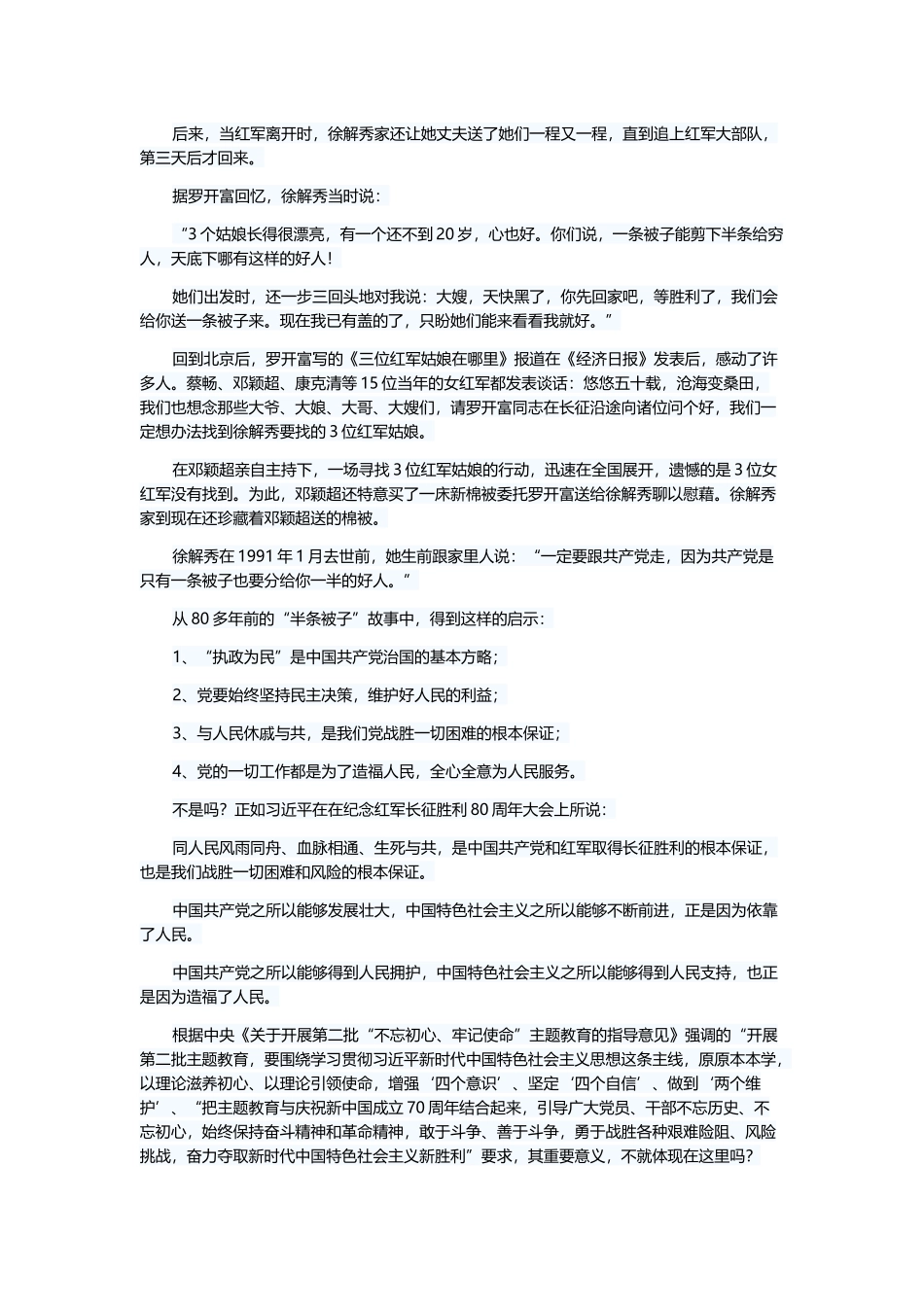 论述摘编心得体会6篇.docx_第2页