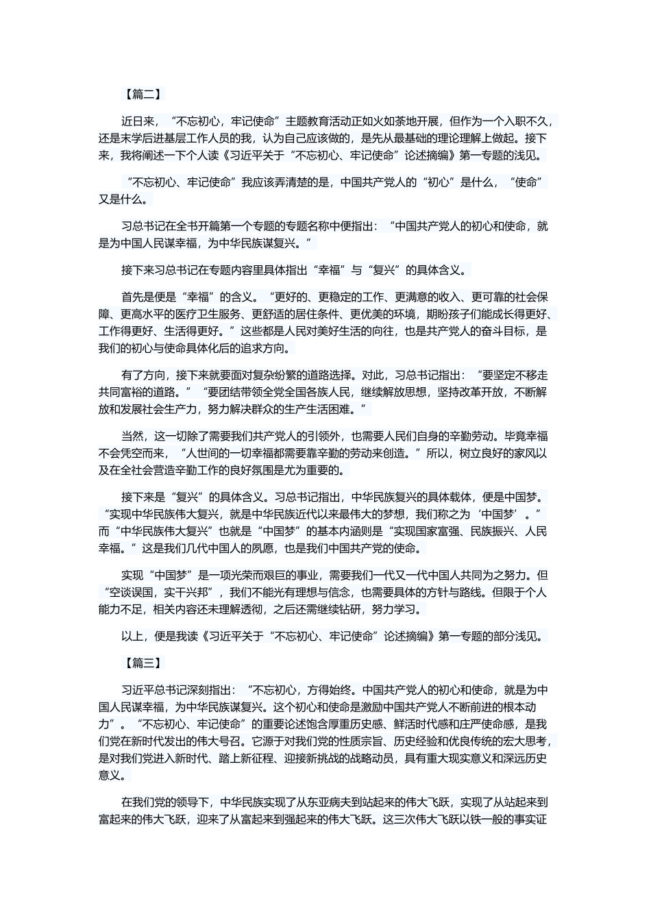 论述摘编心得体会6篇.docx_第3页