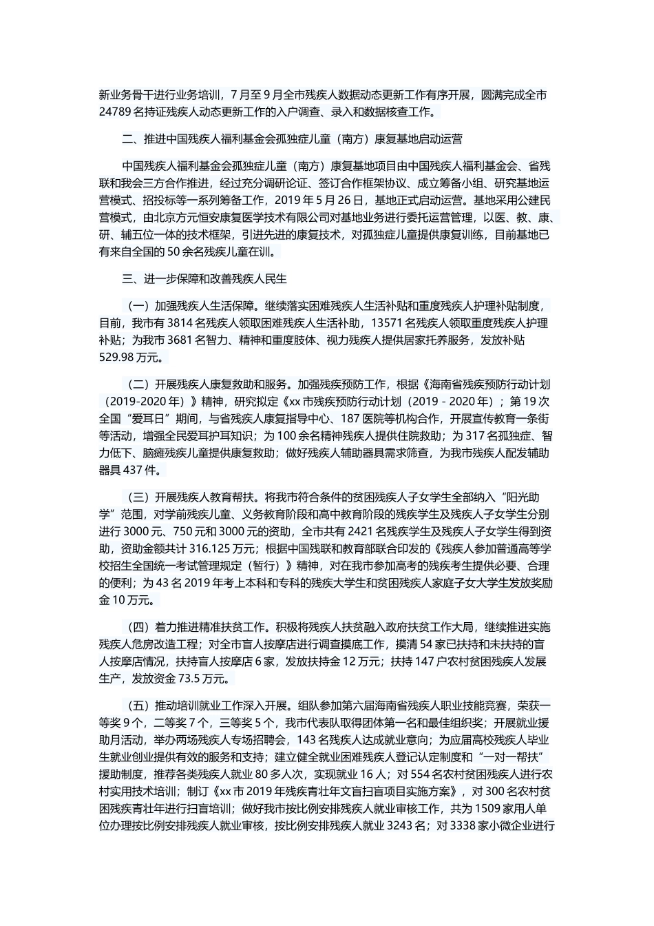 残联2019年度工作总结5篇与公司年会主持词开场白六篇.docx_第2页
