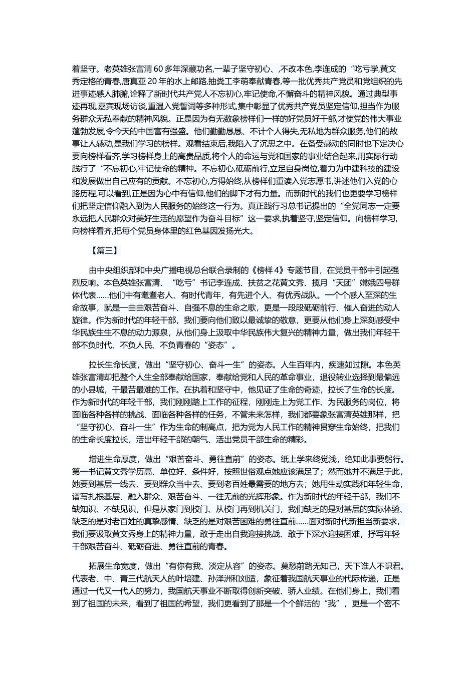 《榜样4》学习心得5篇与关工委工作总结5篇.docx_第2页