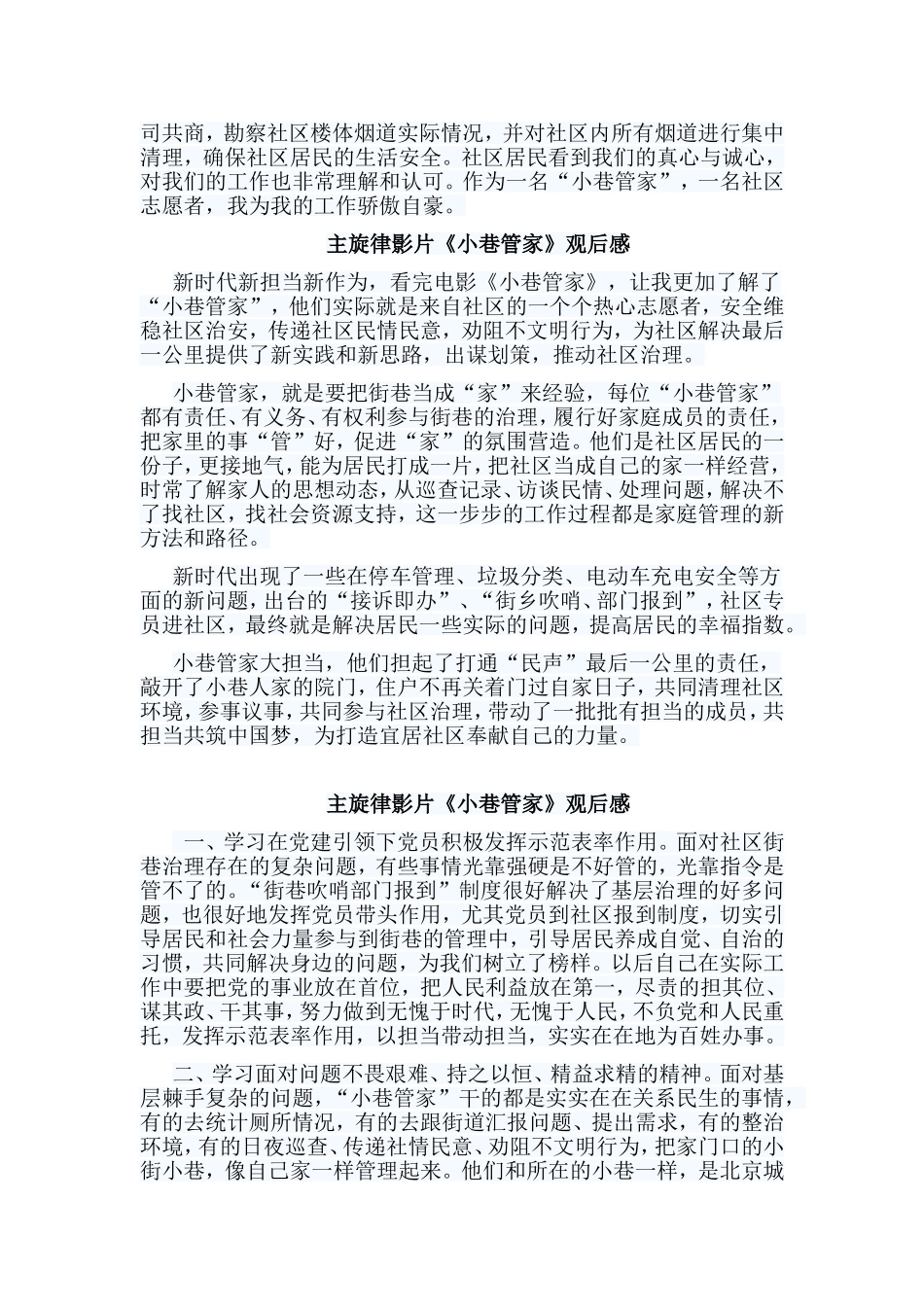 5篇主旋律影片《小巷管家》观后感.doc_第2页