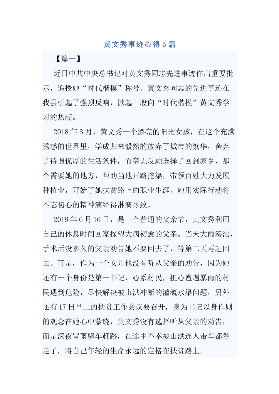5篇黄文秀事迹心得.docx_第1页