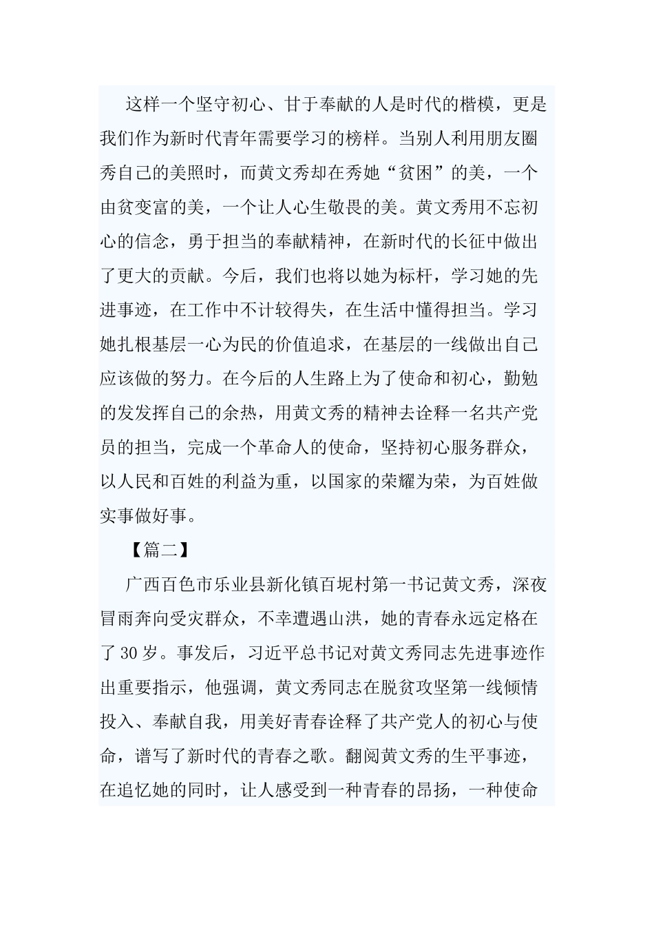 5篇黄文秀事迹心得.docx_第2页