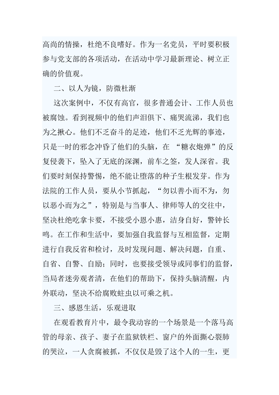 七篇参观廉政基地心得体会.docx_第2页