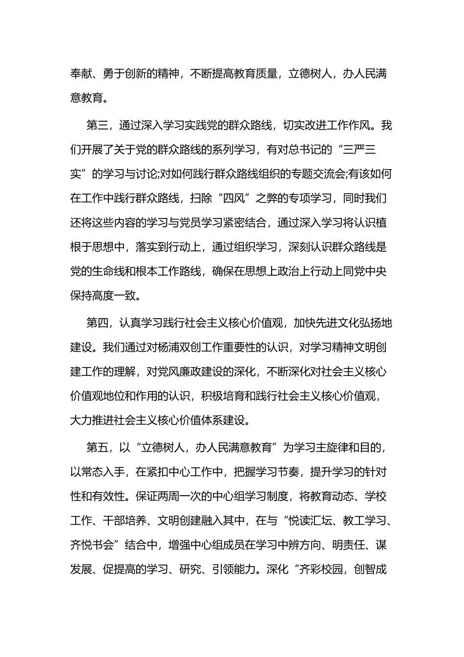 支部工作总结二篇.docx_第2页