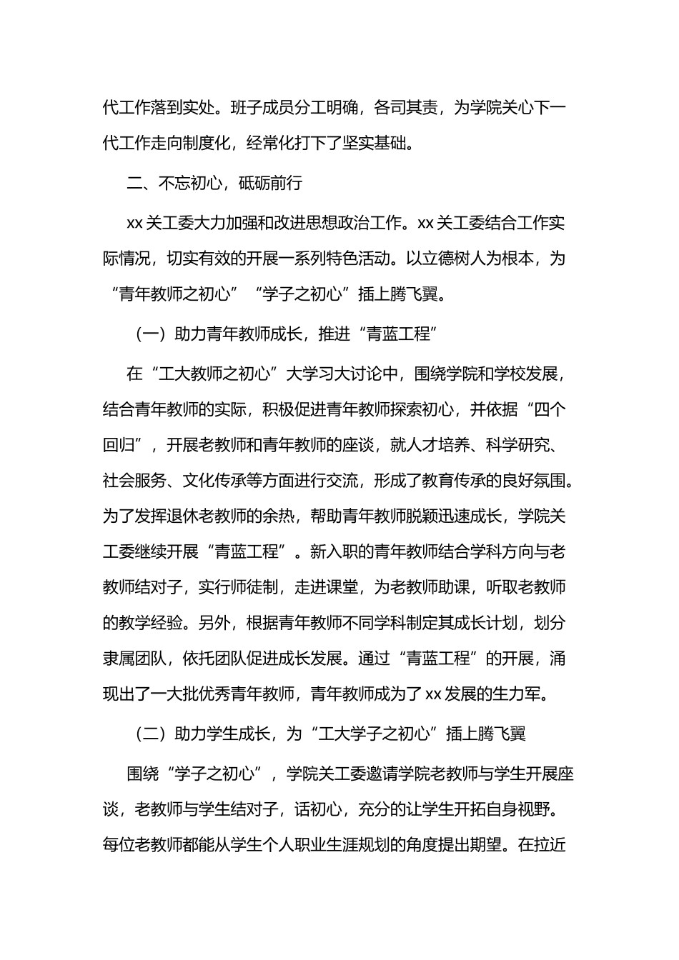 学校关工作总结范文二篇.docx_第2页