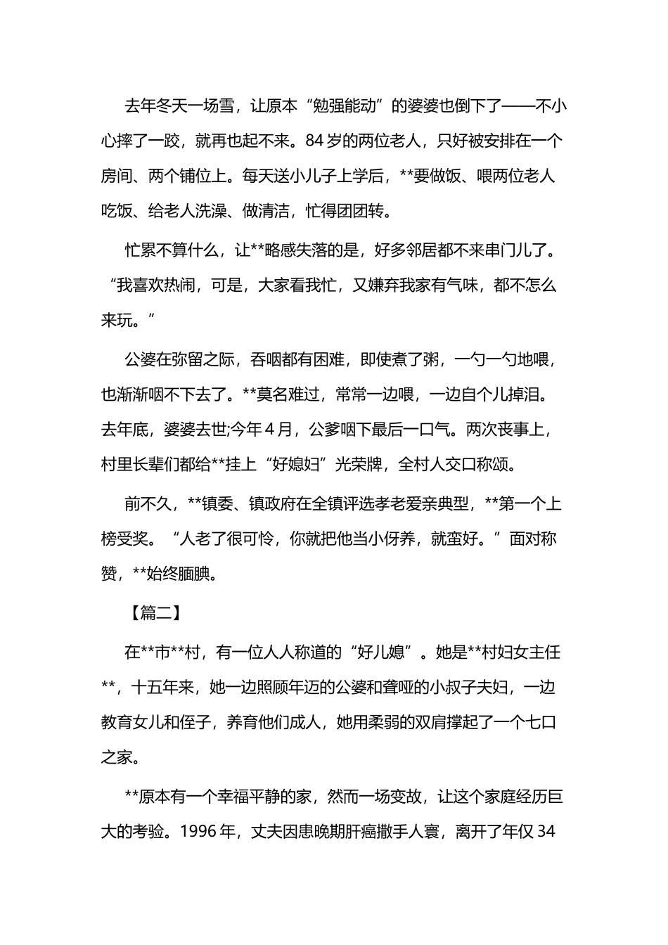 最美儿媳事迹材料二篇.docx_第2页