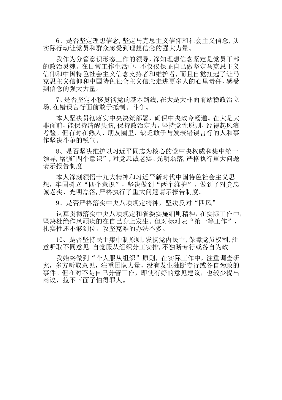 2019年全面对照党章党规找差距个人发言材料.doc_第2页