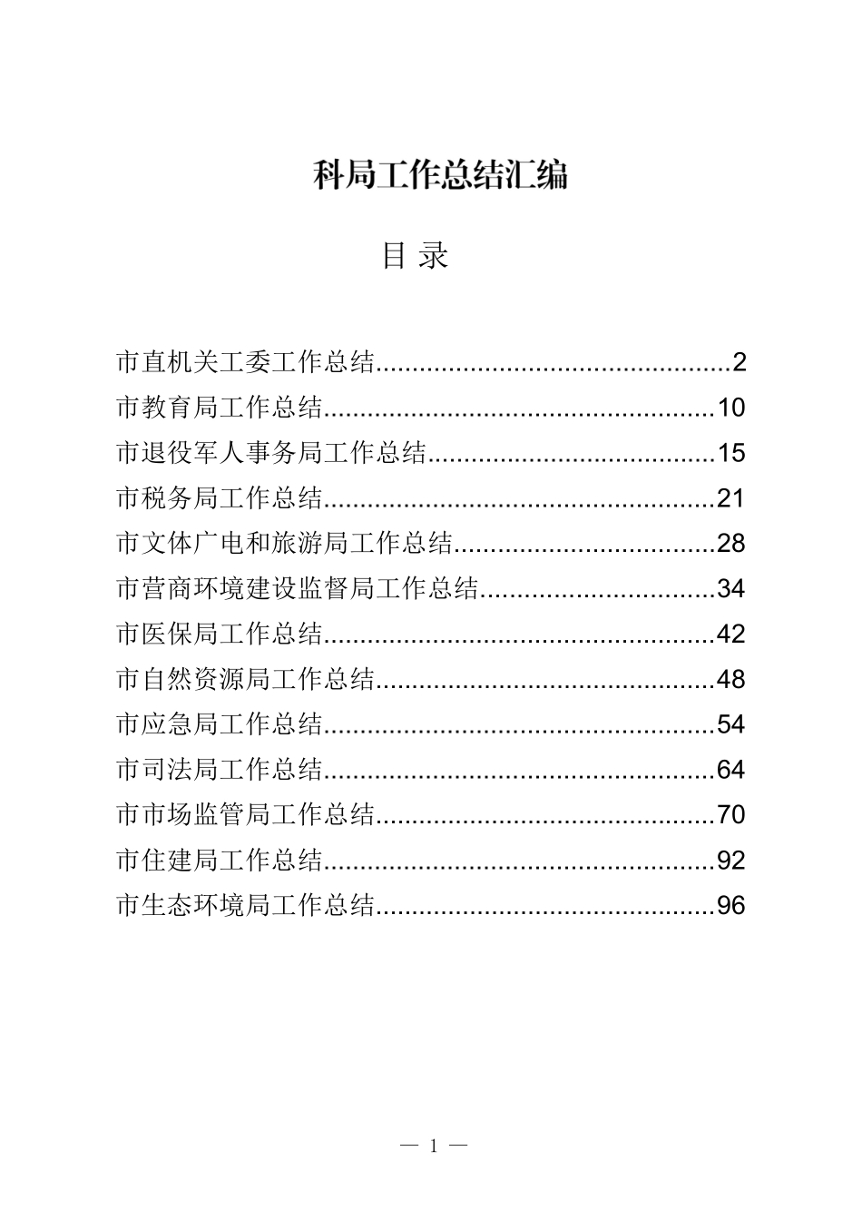 13篇科局工作总结汇编.docx_第1页