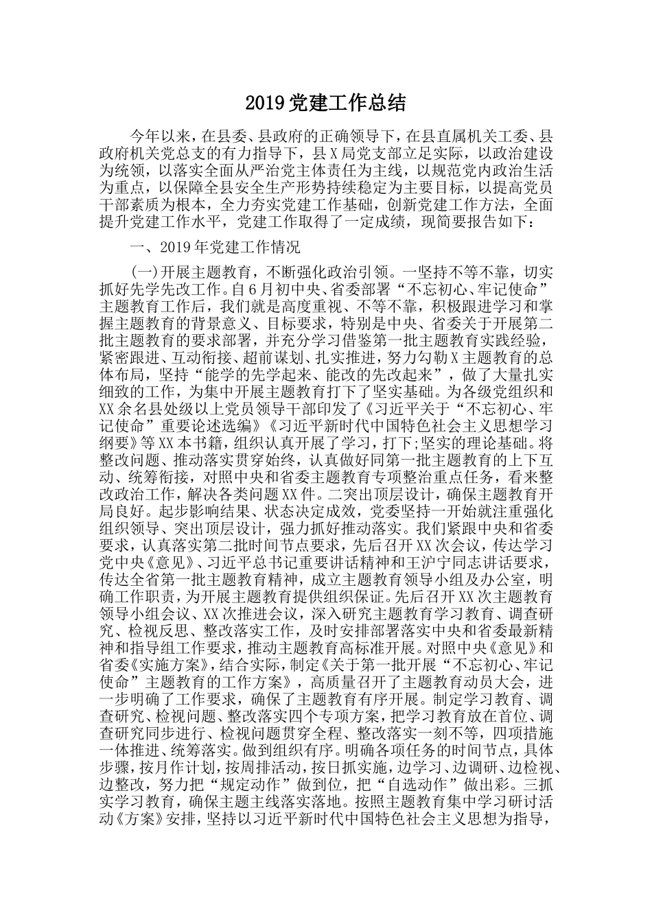 2019党建工作总结.doc_第1页