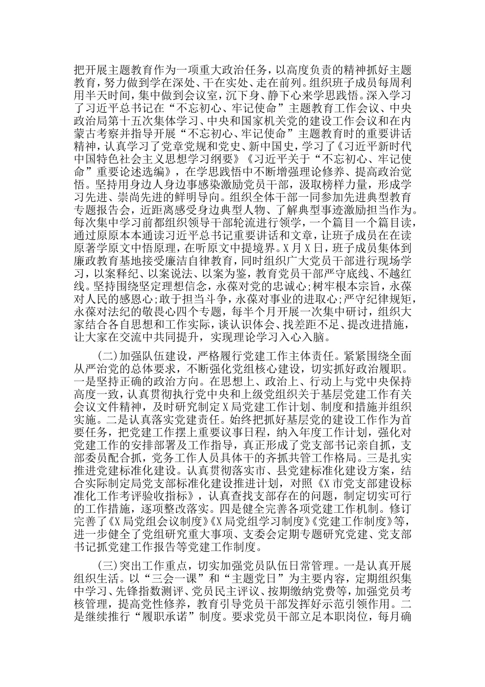 2019党建工作总结.doc_第2页