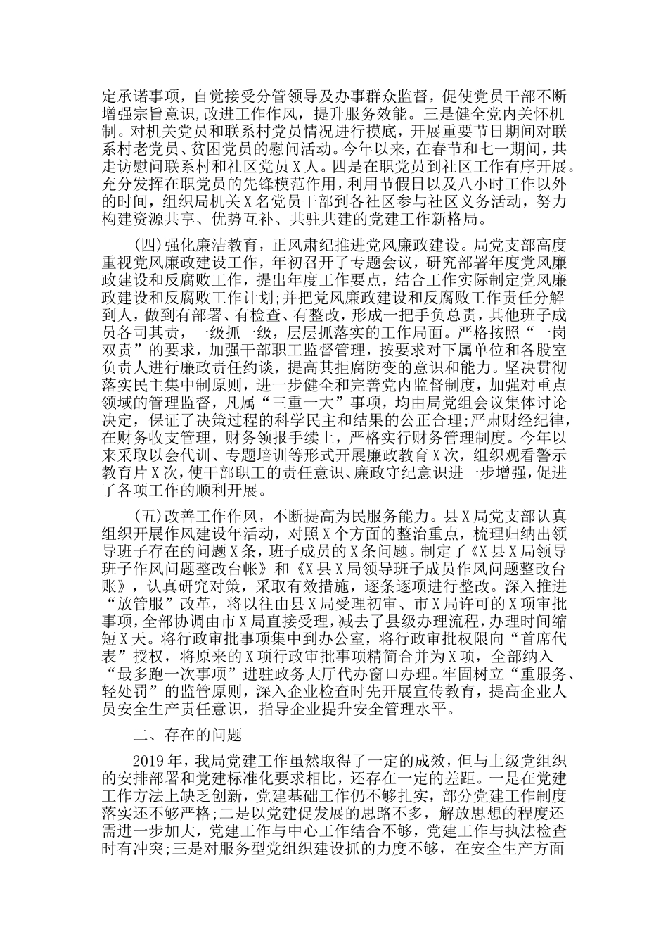 2019党建工作总结.doc_第3页