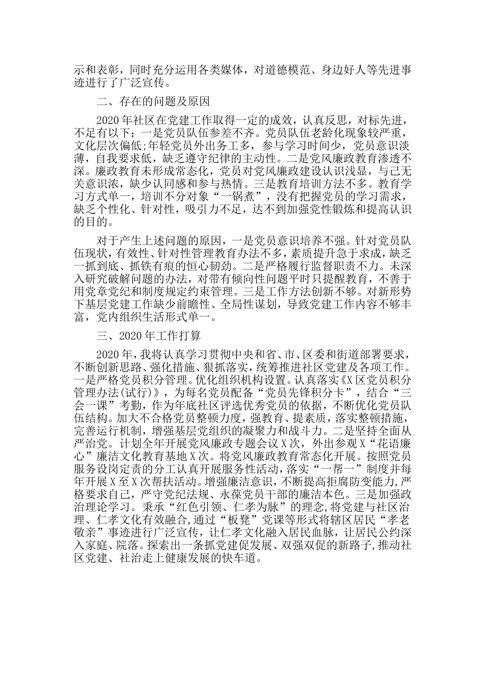 乡镇、街道党建工作述职报告材料.doc_第2页