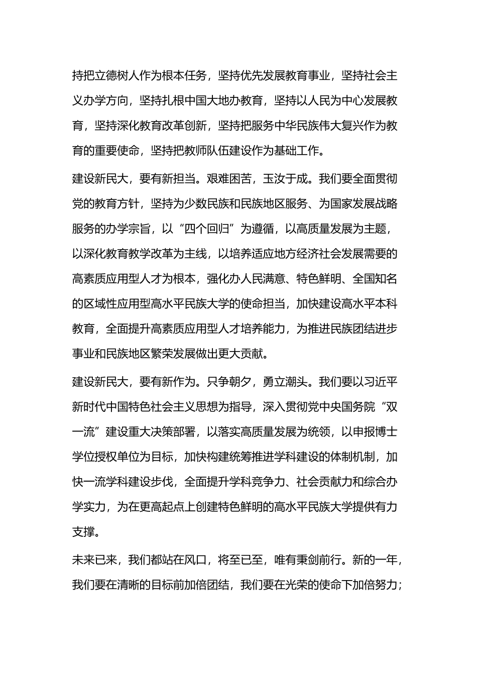 校长元旦致辞范文三篇.docx_第3页