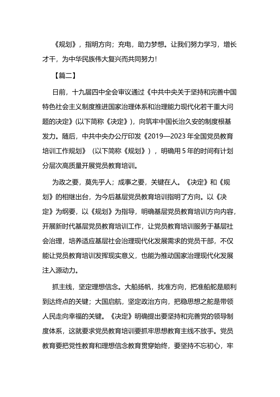 学习《全国党员教育培训工作规划》心得二篇.docx_第3页