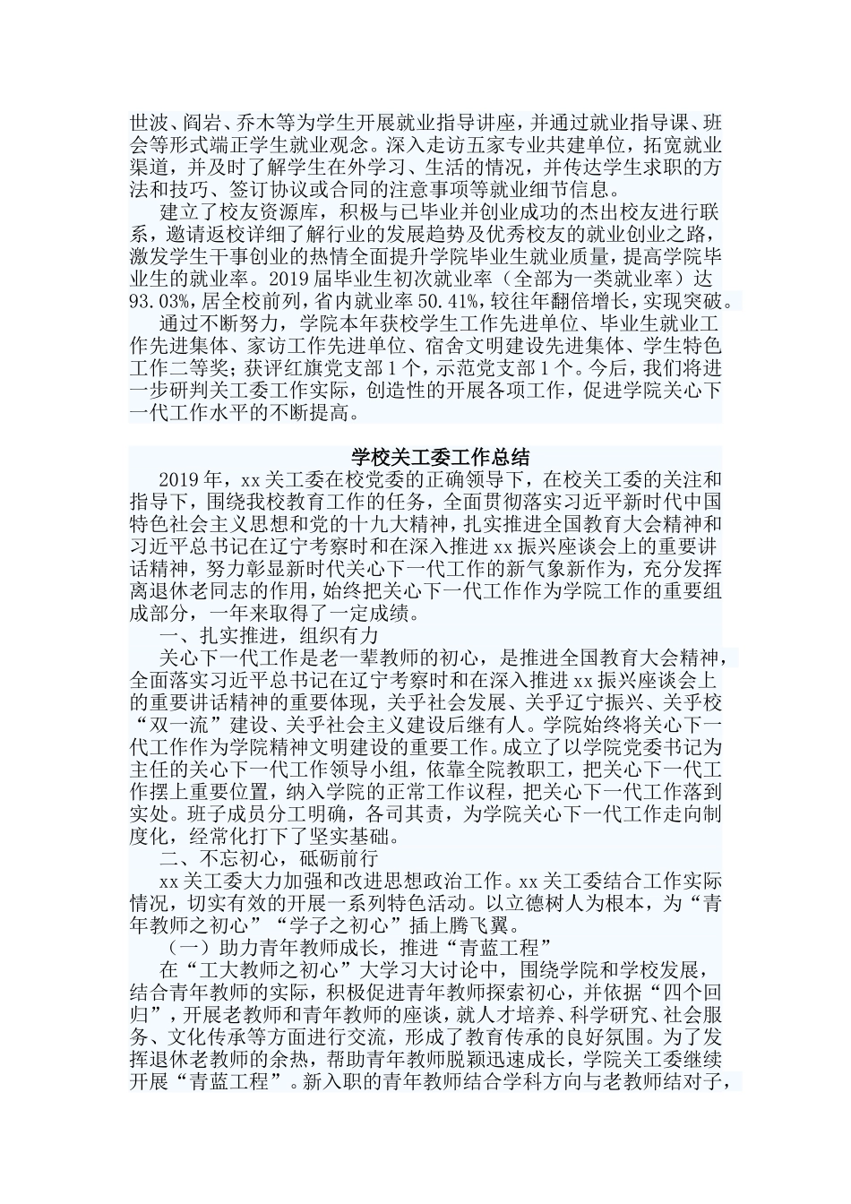 2篇学校关工委工作总结.doc_第3页