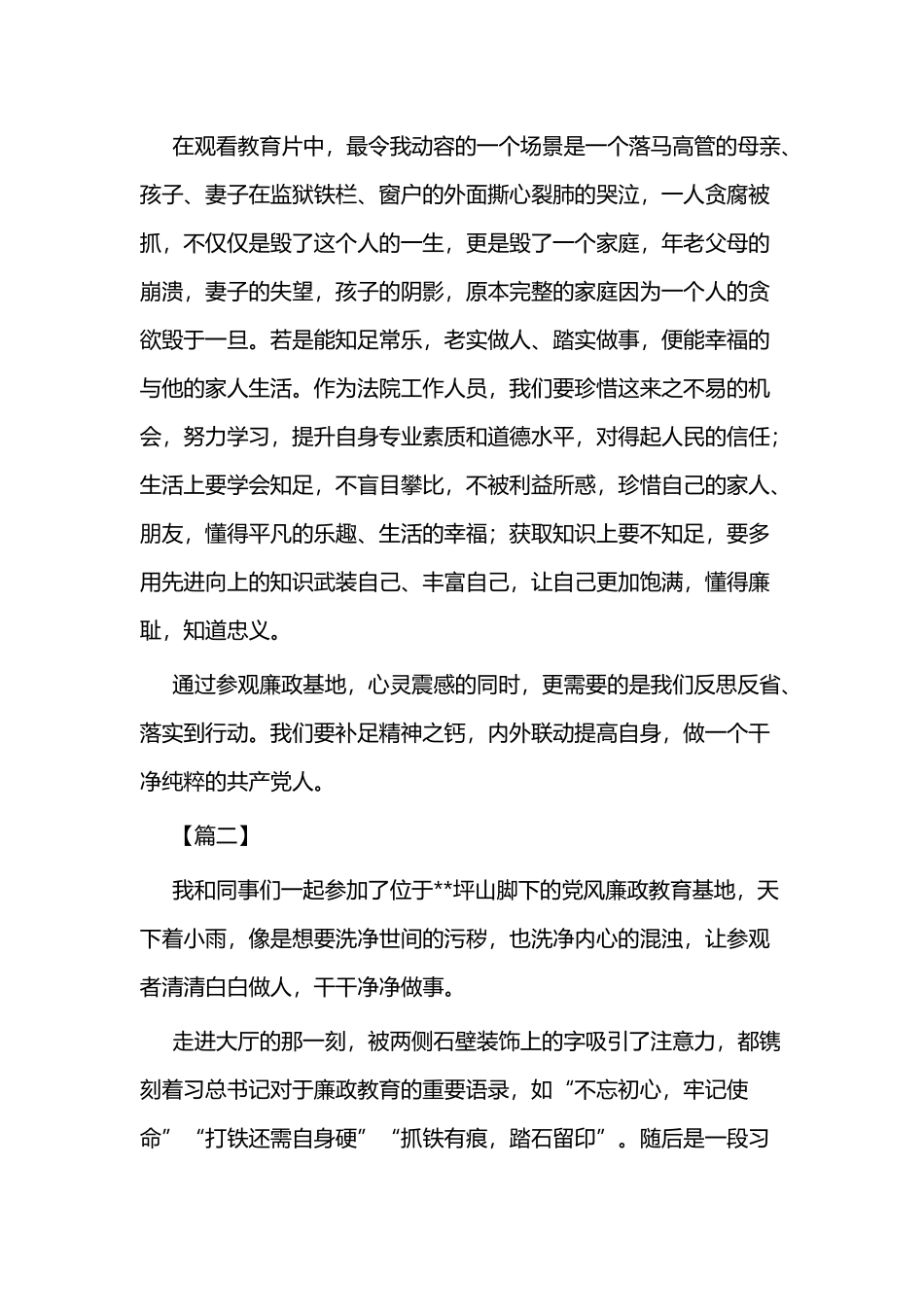 参观基地心得体会四篇.docx_第3页