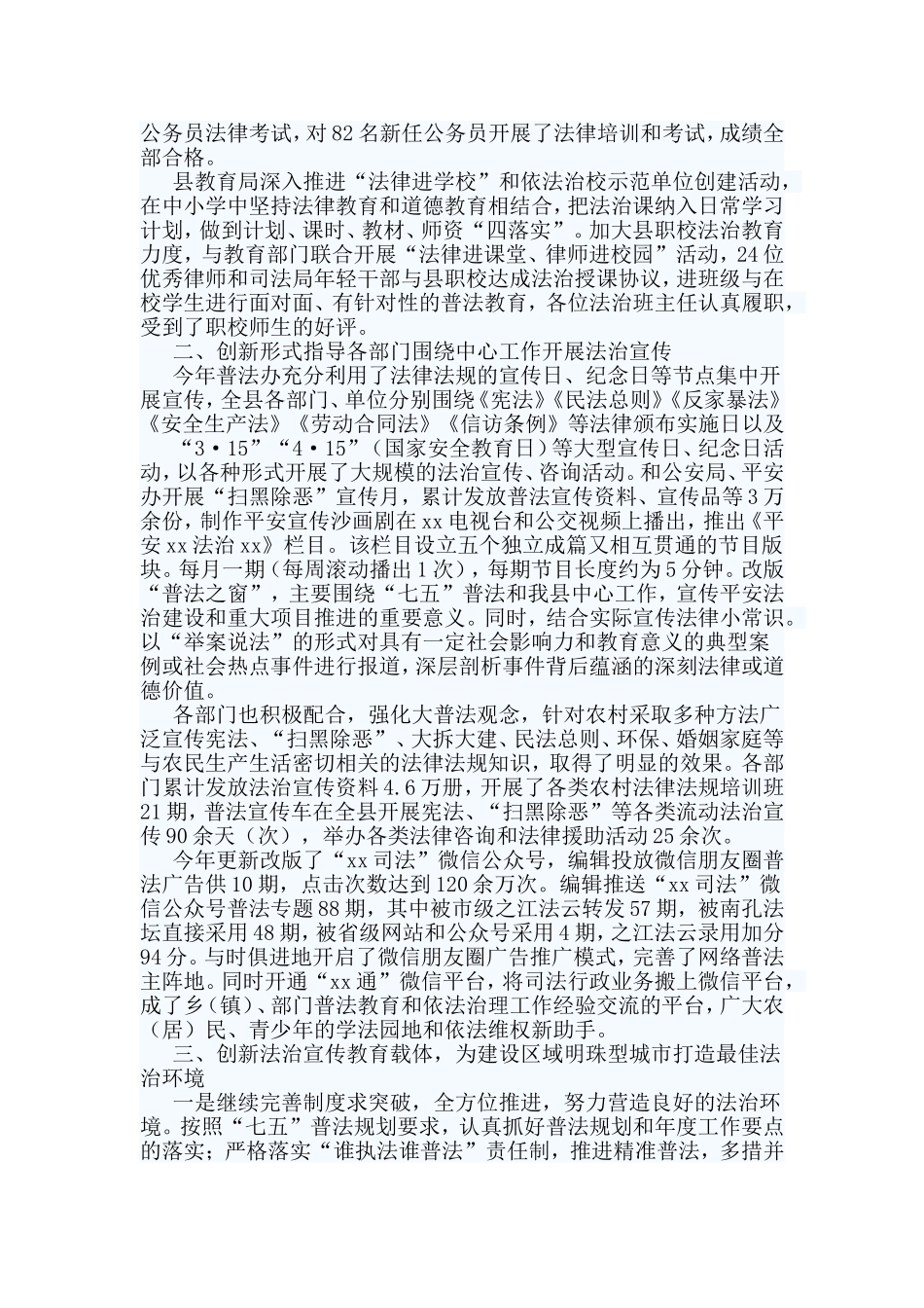 3篇普法年度工作总结.doc_第3页