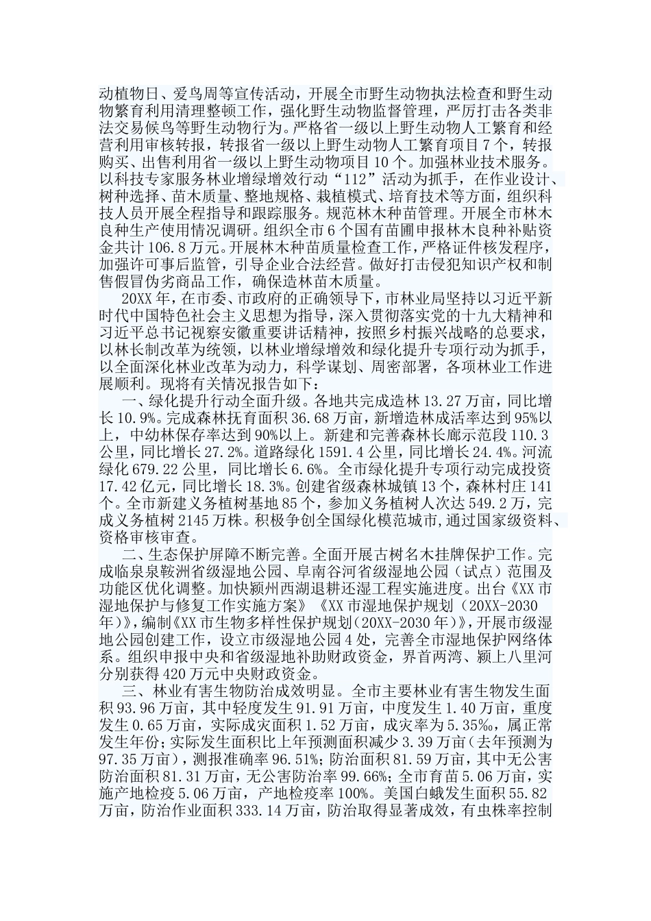 2篇县林业局年度工作总结.doc_第3页