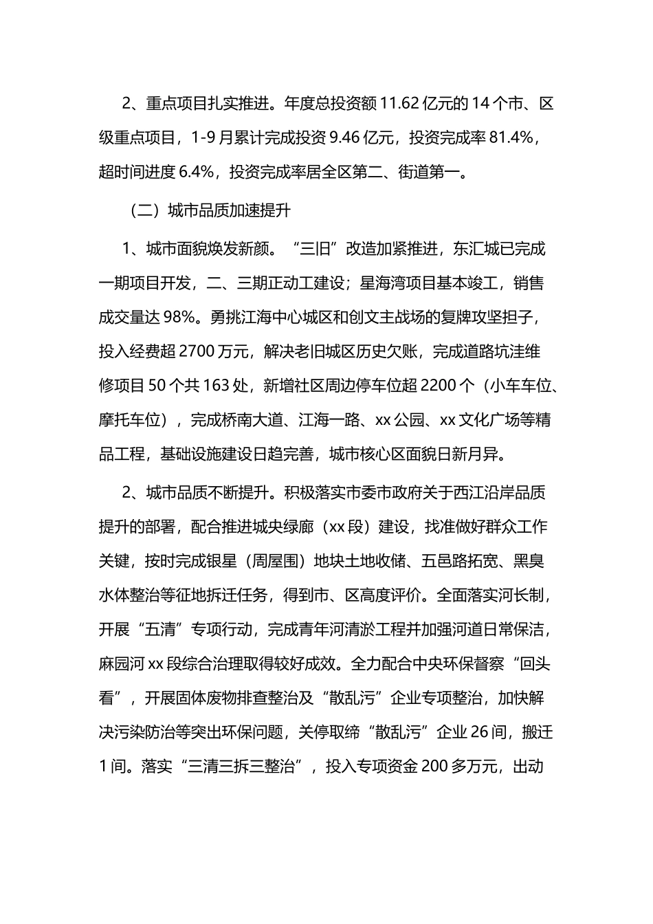 2019年街道工作总结二篇.docx_第2页