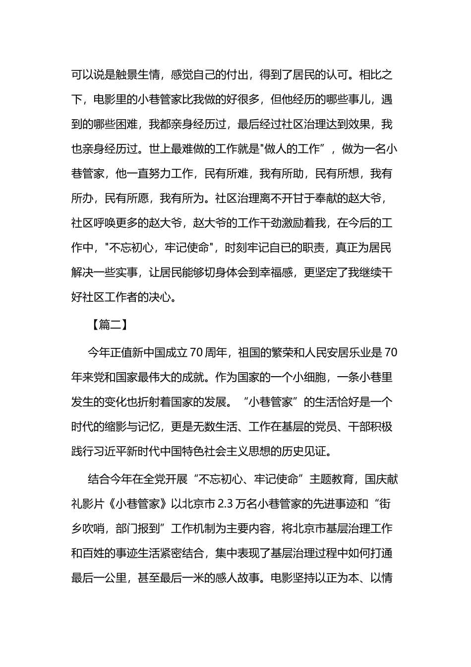 观看《小巷管家》心得体会二篇.docx_第2页
