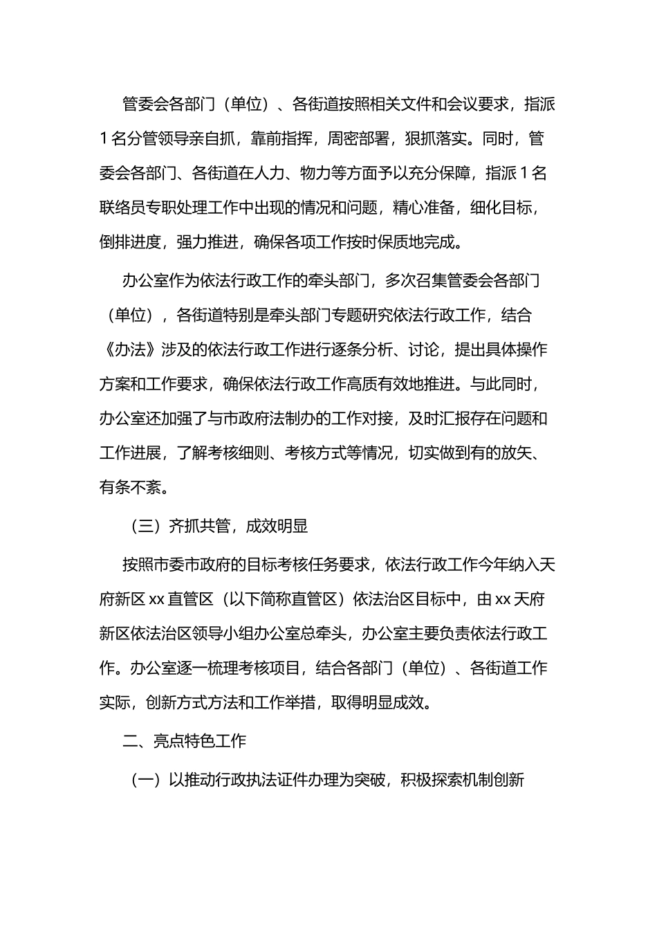 2019年度依法工作总结二篇.docx_第2页