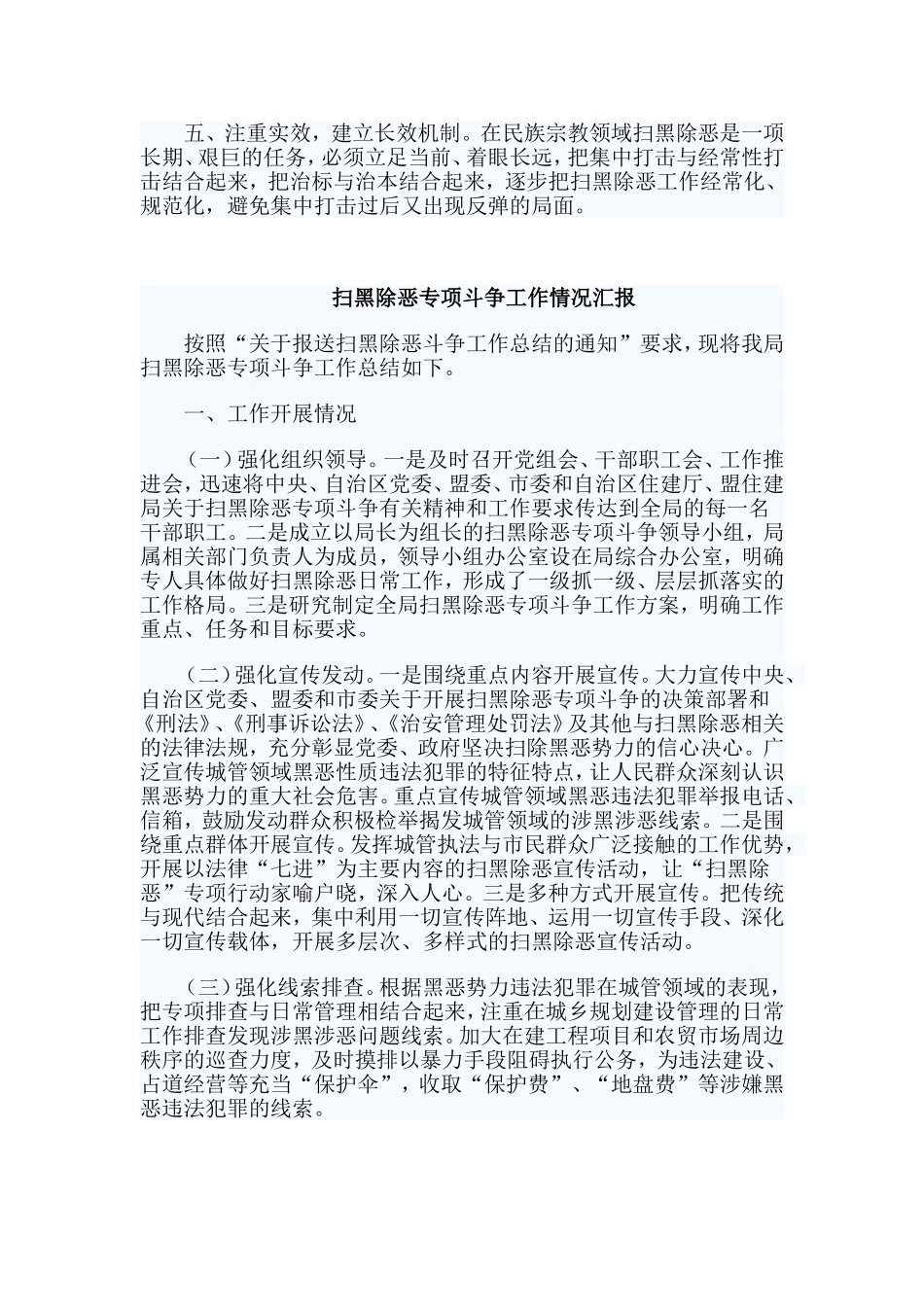 2篇扫黑除恶专项斗争工作情况汇报.doc_第2页