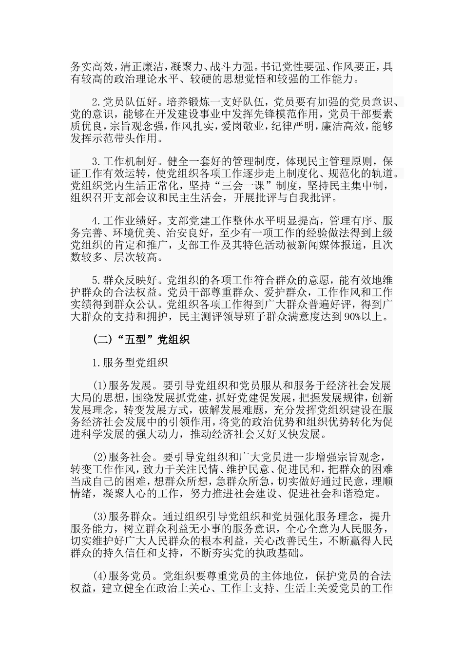 基层党建示范点创建工作实施方案.doc_第2页