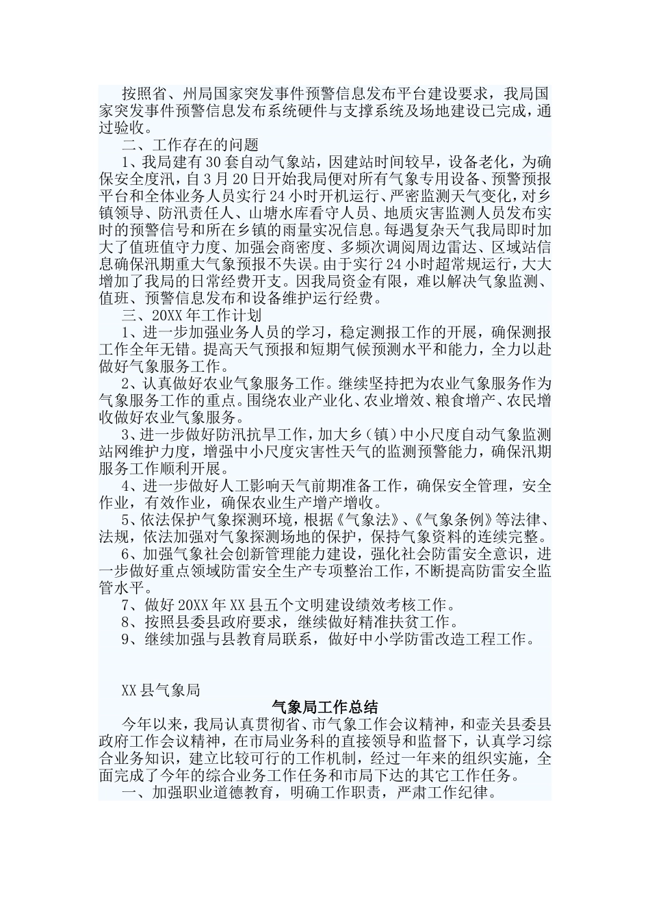 2篇气象局工作总结.doc_第3页