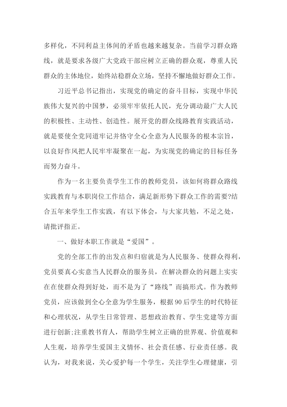 2019年教师必看的群众路线心得.docx_第2页