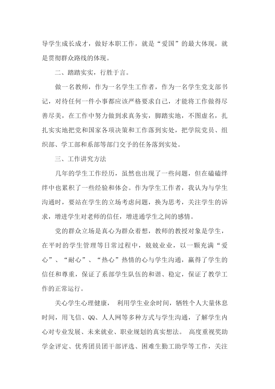 2019年教师必看的群众路线心得.docx_第3页