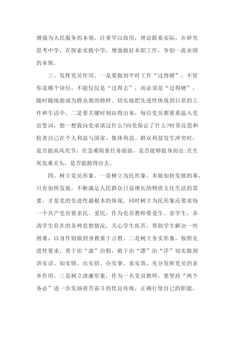 2019年教师必备的党纪教育心得.docx_第3页