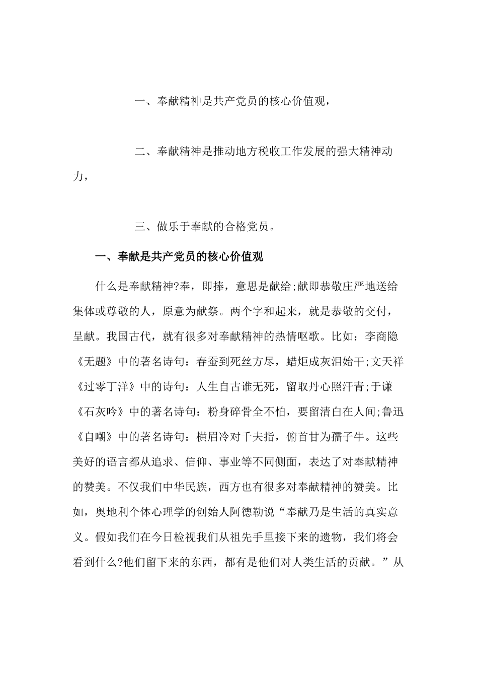 领导干部“两学一做”党课讲稿.docx_第2页