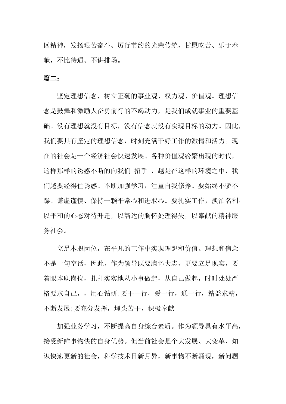 坚定理想信念学习体会三篇.docx_第3页
