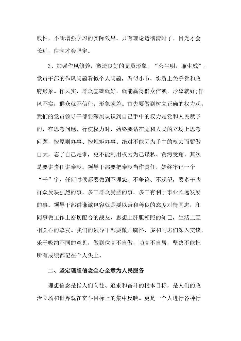 坚定理想信念加强党性修养.docx_第3页