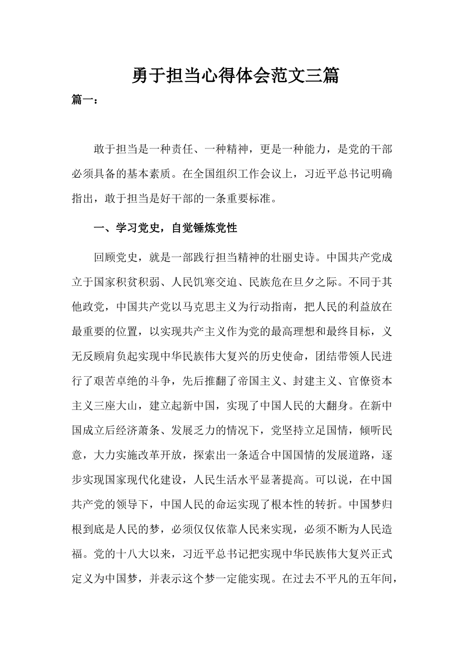 勇于担当心得体会范文三篇.docx_第1页