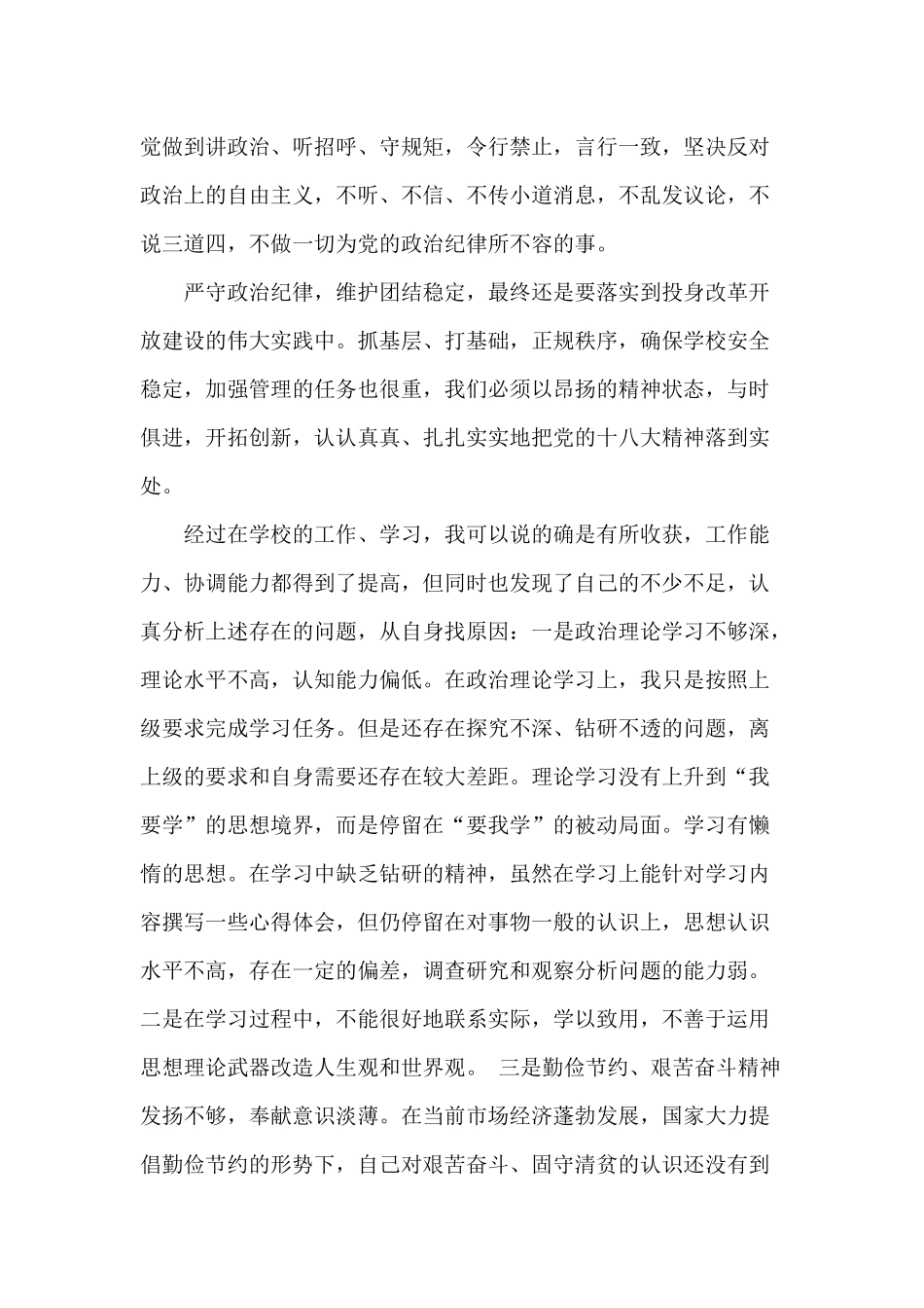 严守纪律和规矩心得体会加强党性修养.docx_第2页