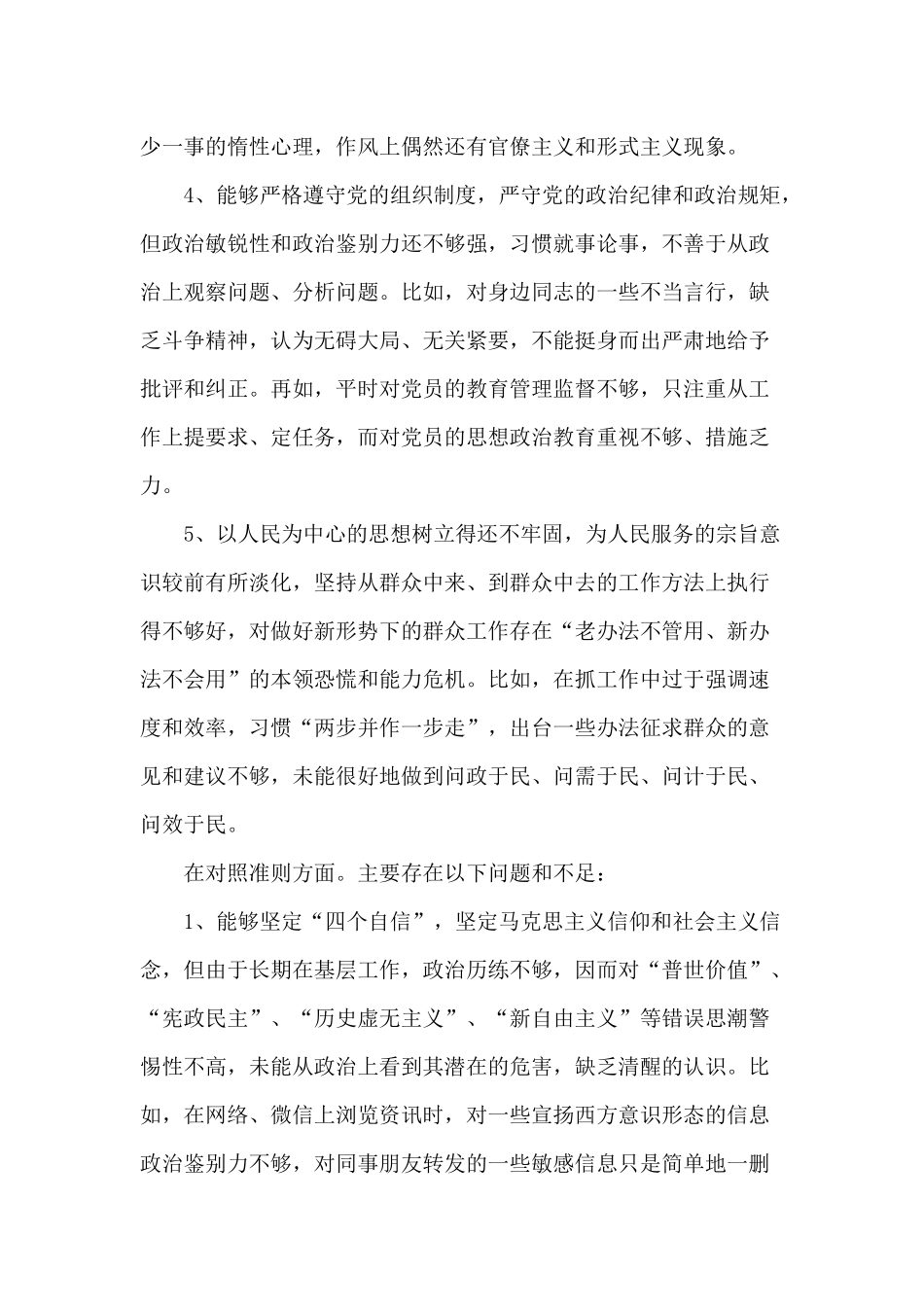主题活动存在问题剖析原因和整改措施检视材料.docx_第2页