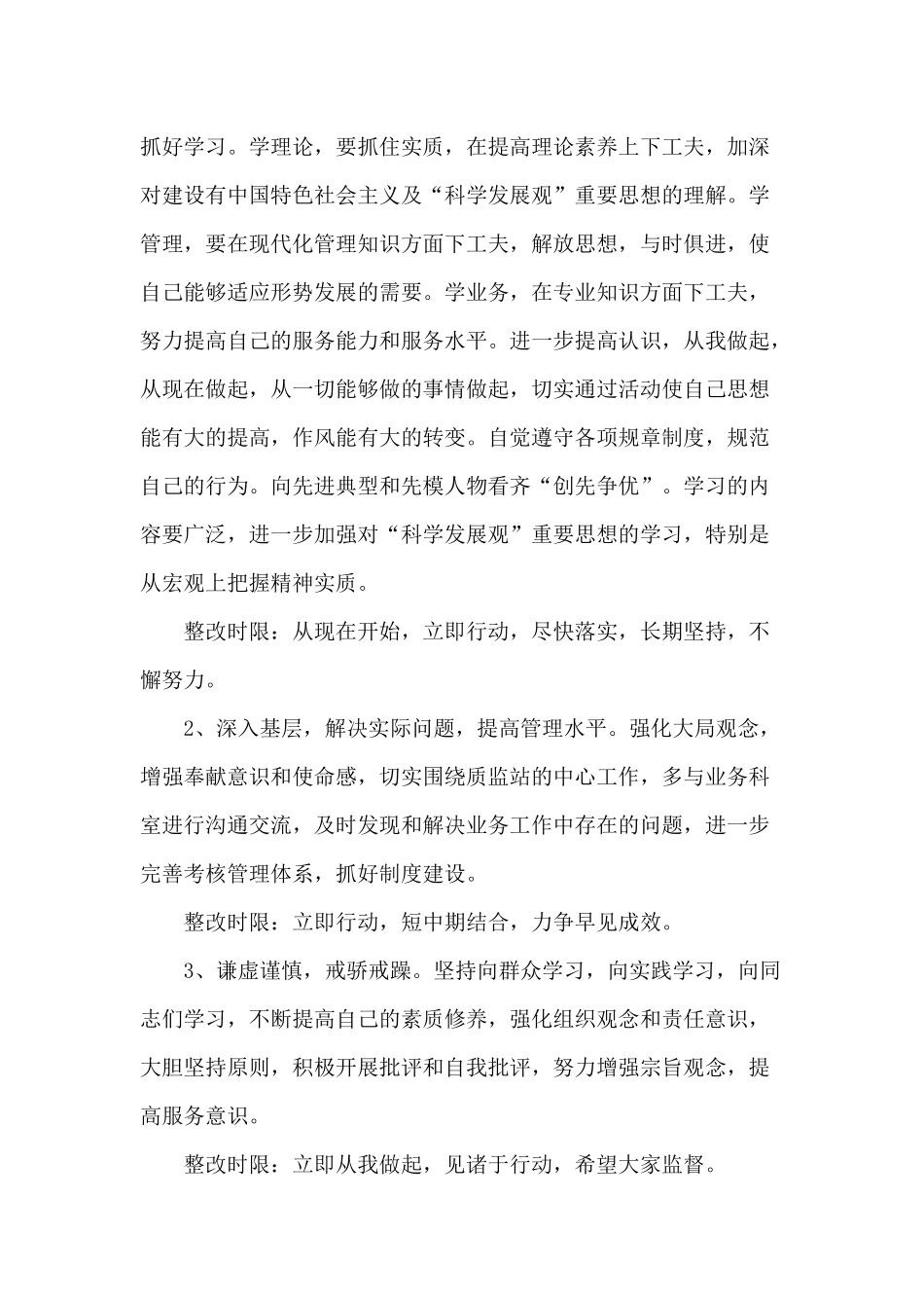 “四对照四反思” 查找问题整改措施.docx_第2页