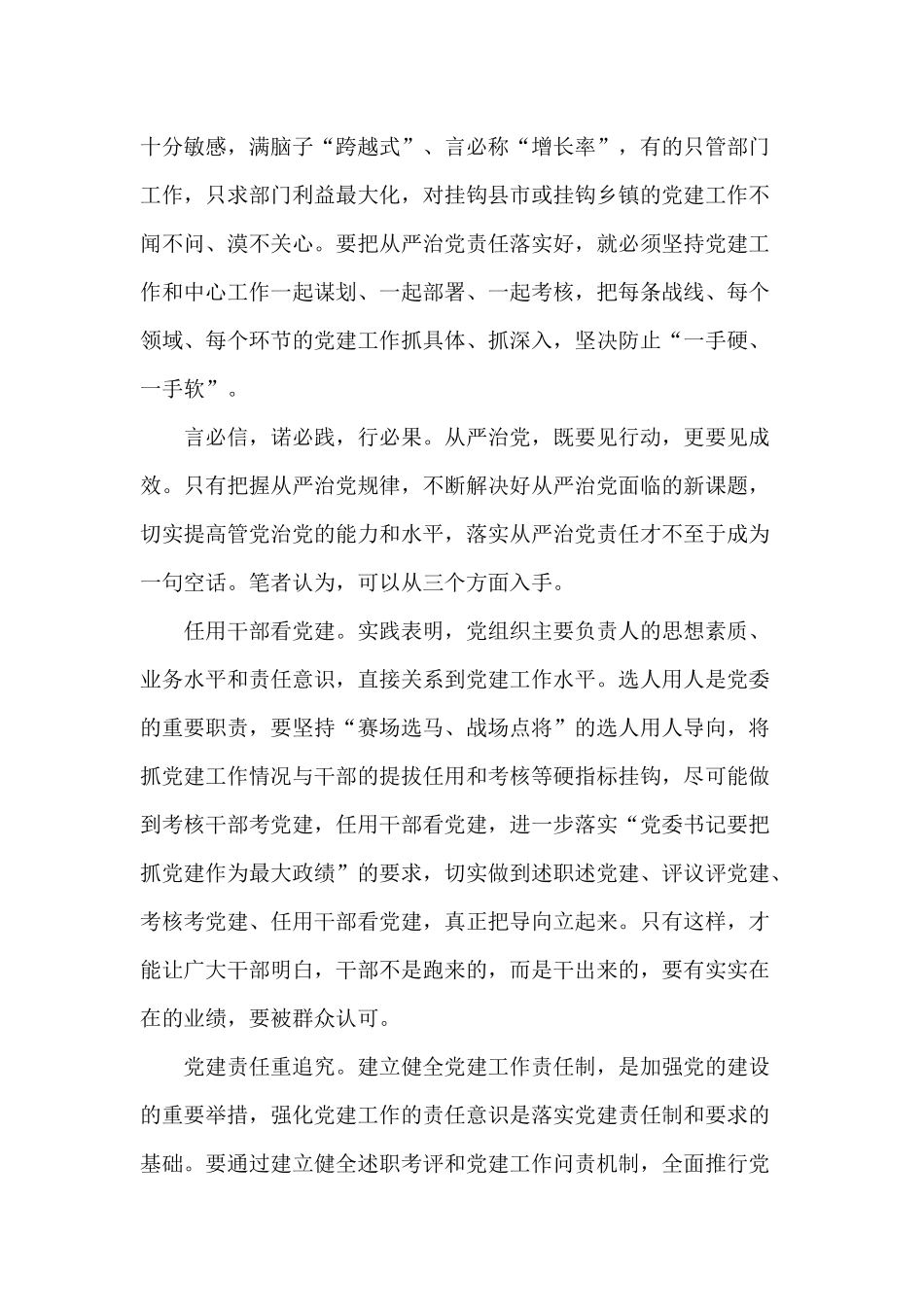 落实从严治党责任方面存在的问题不足和相关建议.docx_第2页