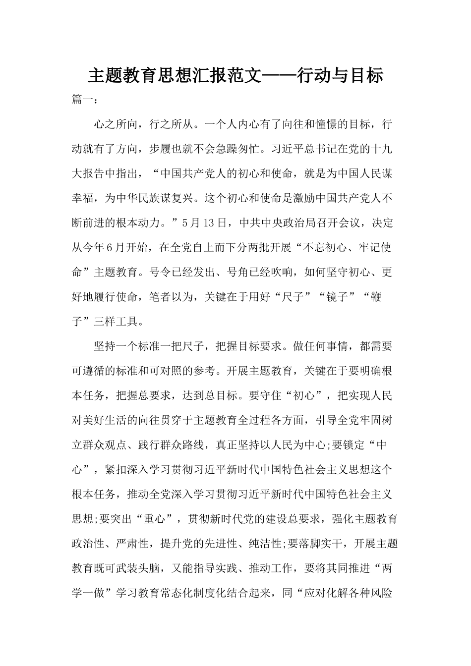 思想汇报范文——行动与目标.docx_第1页